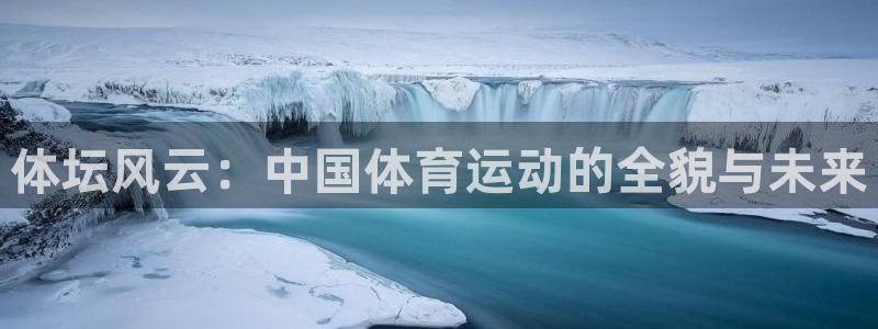 中欧体育最新地址