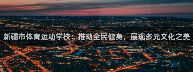 中欧体育kok官网首页